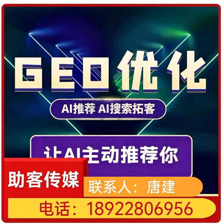 荔湾区GEO搜索营销批发